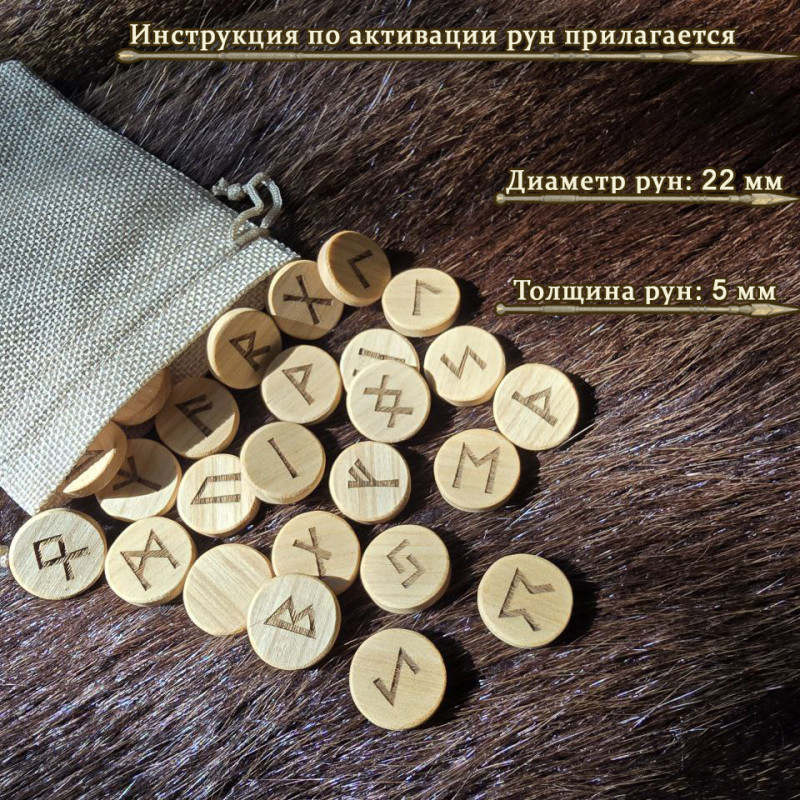 Скандинавские руны из карагача набор Скандинавские руны из карагача набор